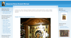 Desktop Screenshot of iverskaja.ru