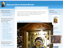 Tablet Screenshot of iverskaja.ru